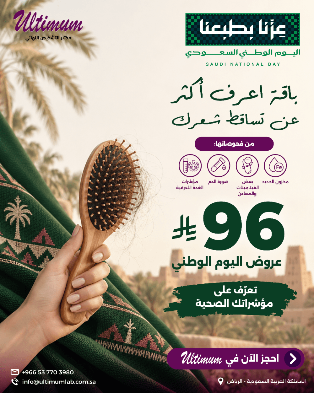 ملصق باقة تساقط الشعر